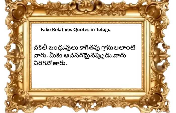 Fake Relatives Quotes in Telugu