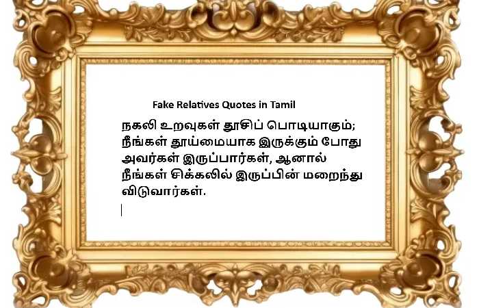 Fake Relatives Quotes in Tamil