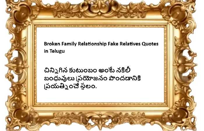 Broken Family Relationship Fake Relatives Quotes in Telugu