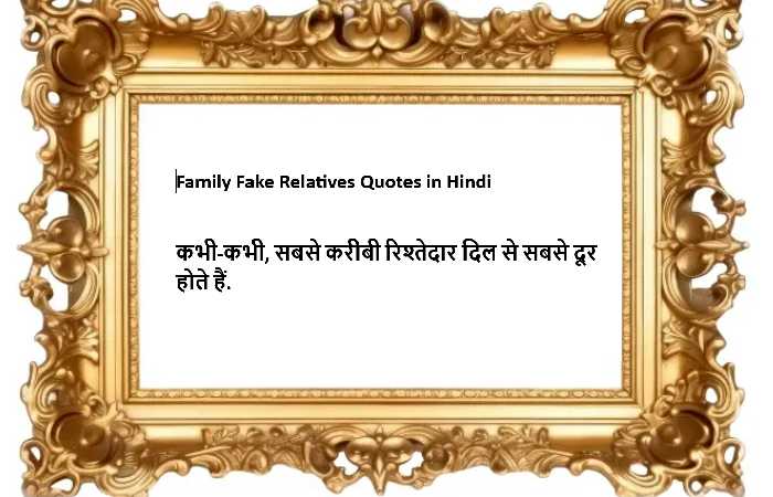 Family Fake Relatives Quotes in Hindi