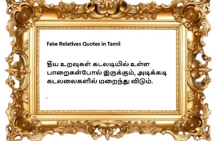 Fake Relatives Quotes Tamil